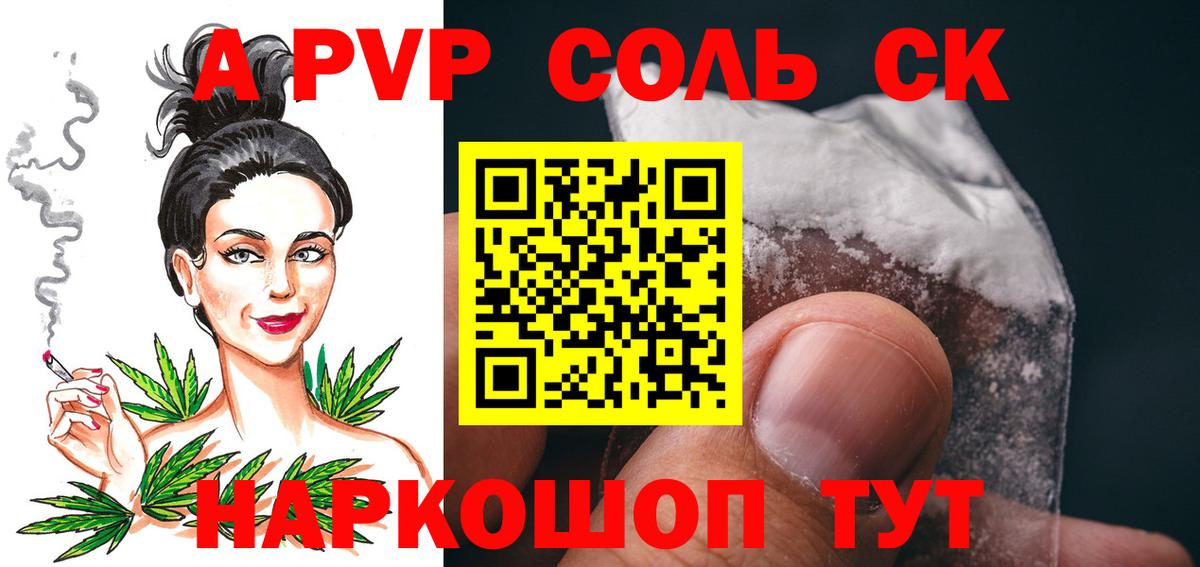 A-PVP крисы CK  Вход с VPN  Alfa_PVP  Глазов 