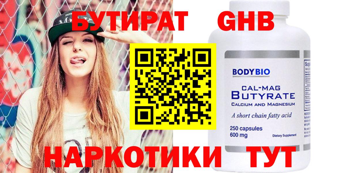 БУТИРАТ жидкий экстази  Вход с VPN  Глазов 