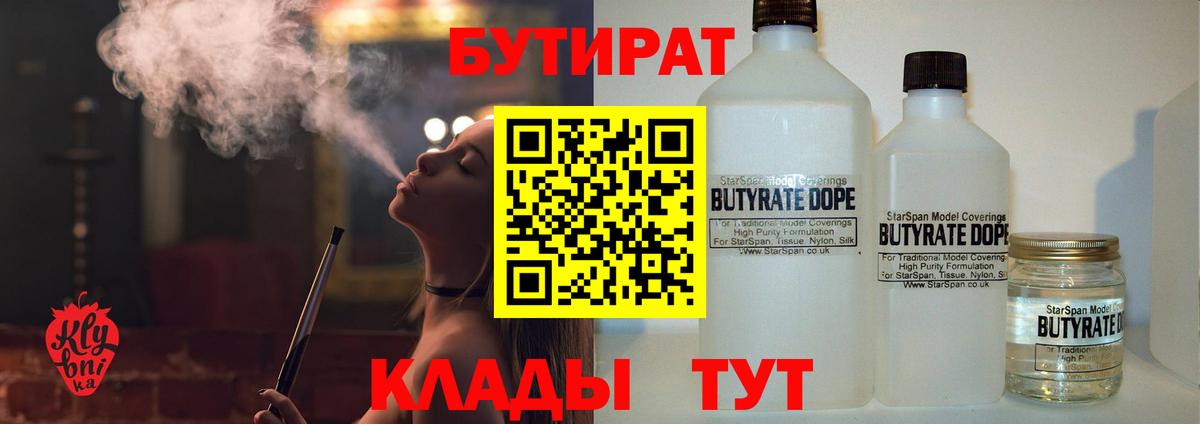 БУТИРАТ BDO 33% Глазов