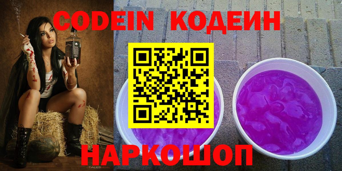 Кодеин напиток Lean (лин)  Вход с VPN  Глазов 