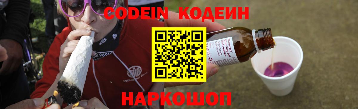 Кодеиновый сироп Lean напиток Lean (лин) Глазов
