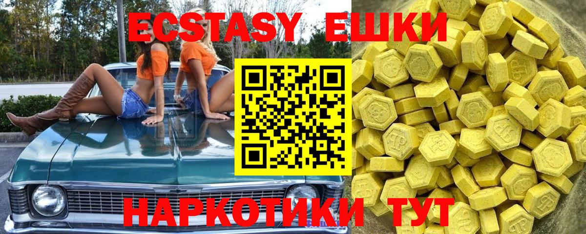 Глазов  ЭКСТАЗИ  Ecstasy VHQ  Вход с VPN  ЭКСТАЗИ 250 мг 