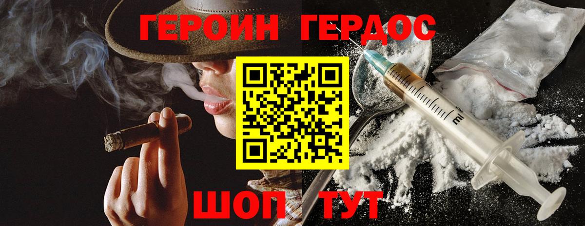 Героин гречка Глазов