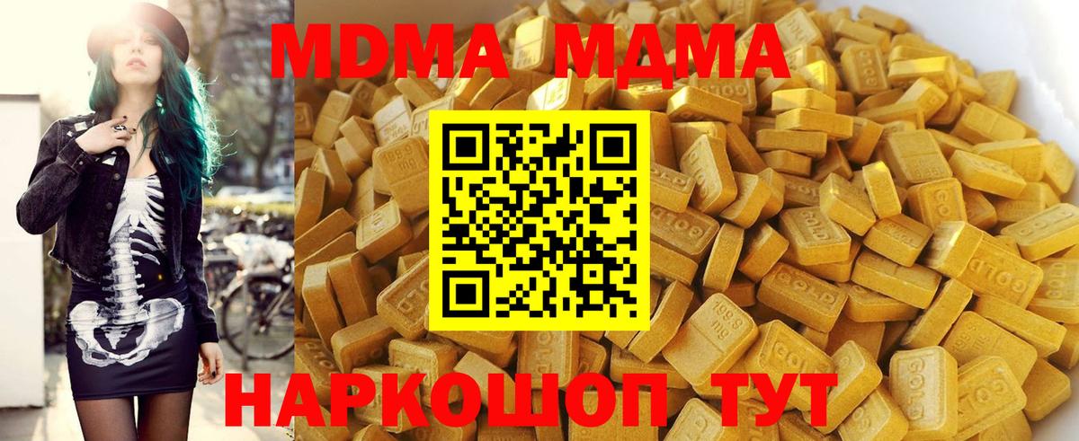 МДМА кристаллы  Вход с VPN  MDMA  Глазов  МДМА молли 