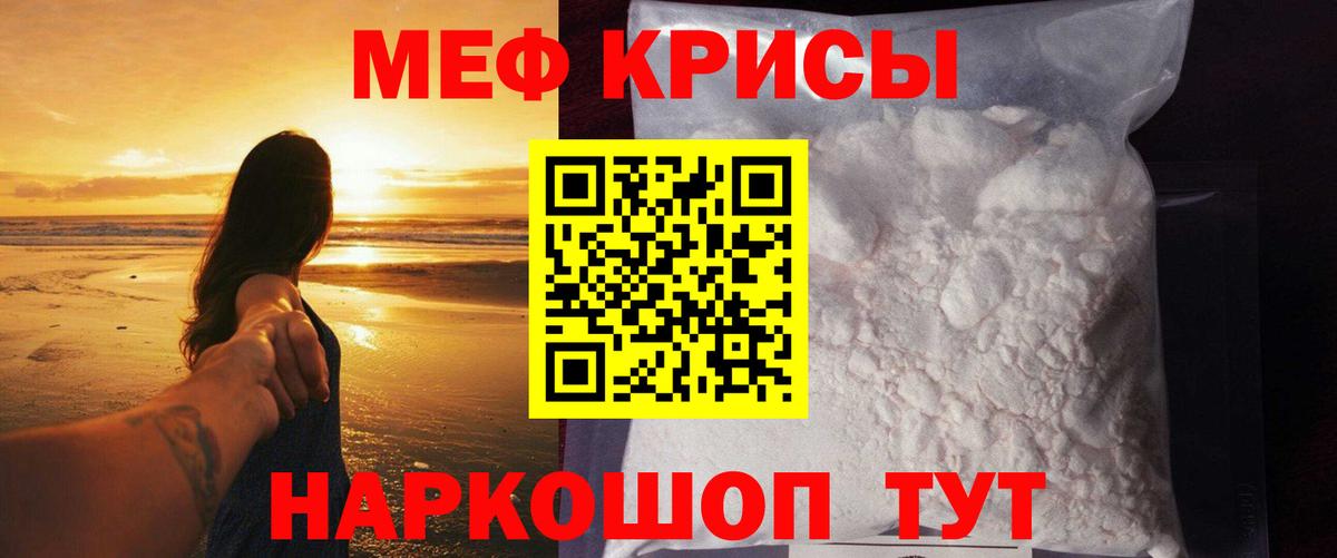 Меф мяу мяу  Глазов