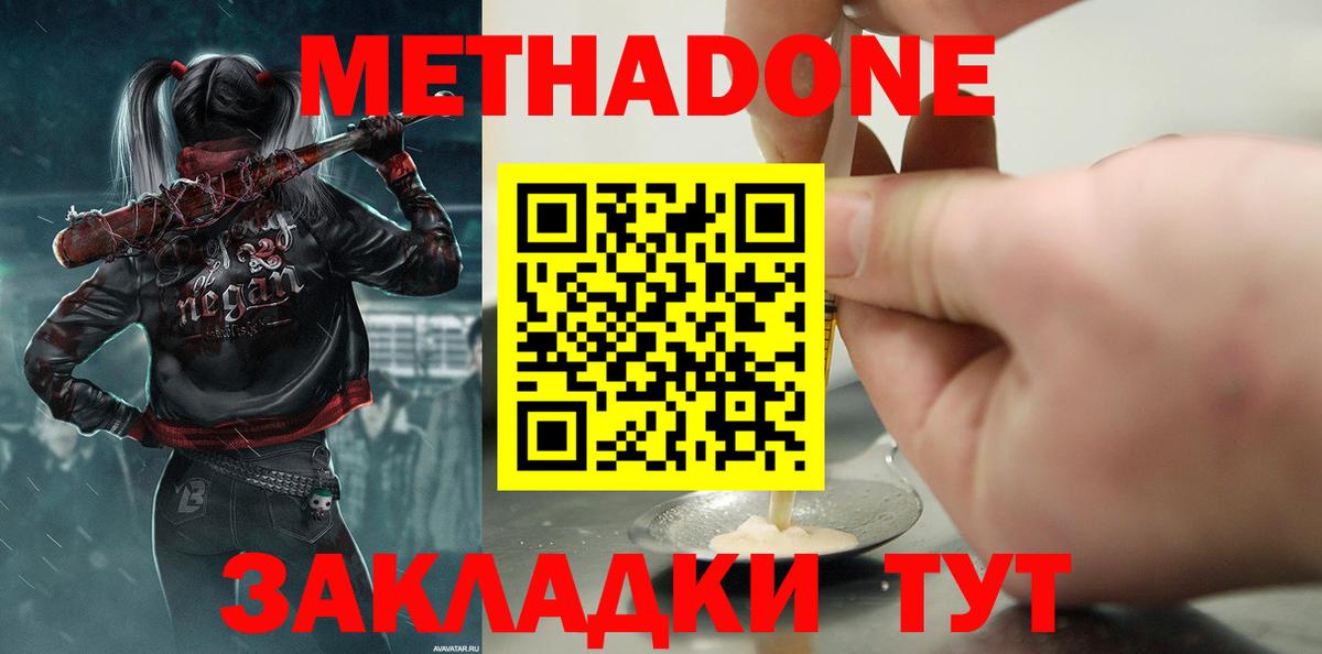Метадон кристалл  Метадон белоснежный  Вход с VPN  Глазов 