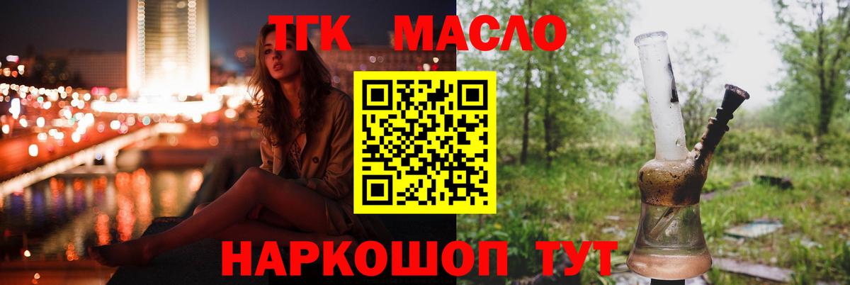 ТГК THC oil Глазов
